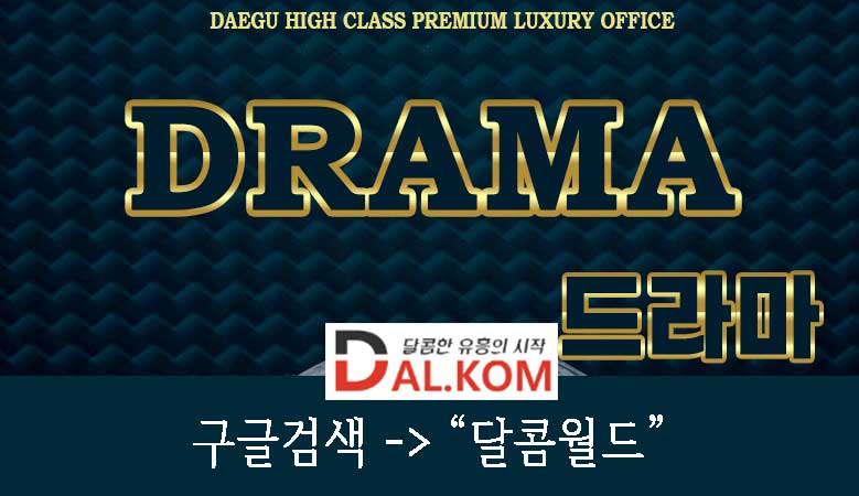 대구오피 드라마 동대구역오피