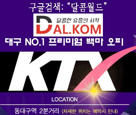 대구오피 ktx 동대구역오피